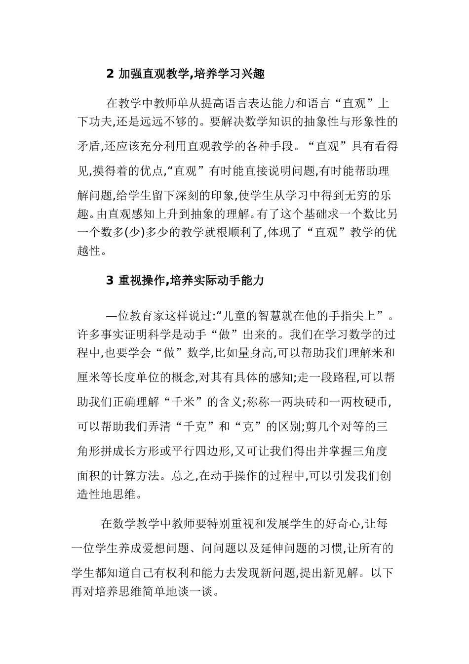 小学数学思维与兴趣的培养_第2页