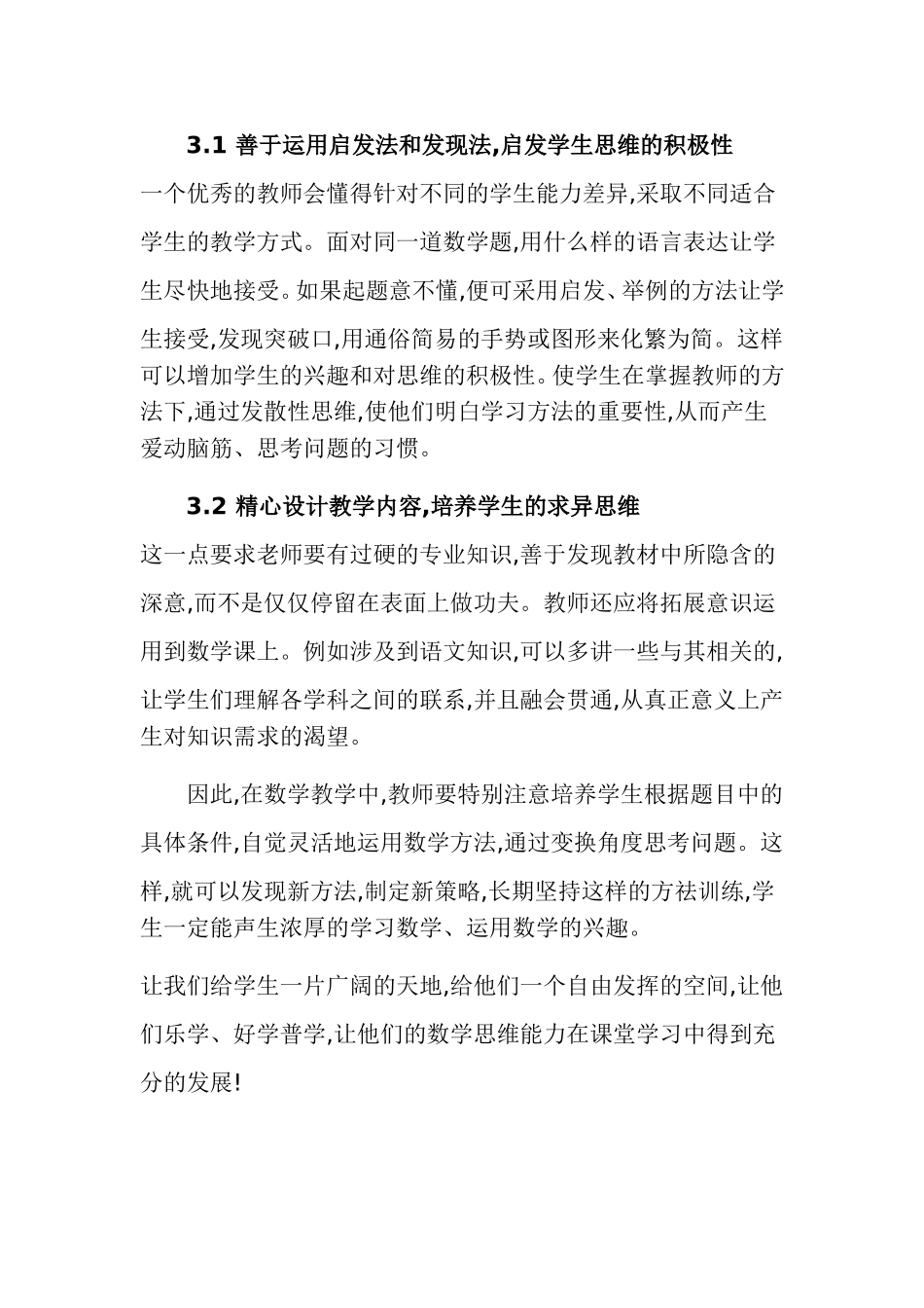 小学数学思维与兴趣的培养_第3页