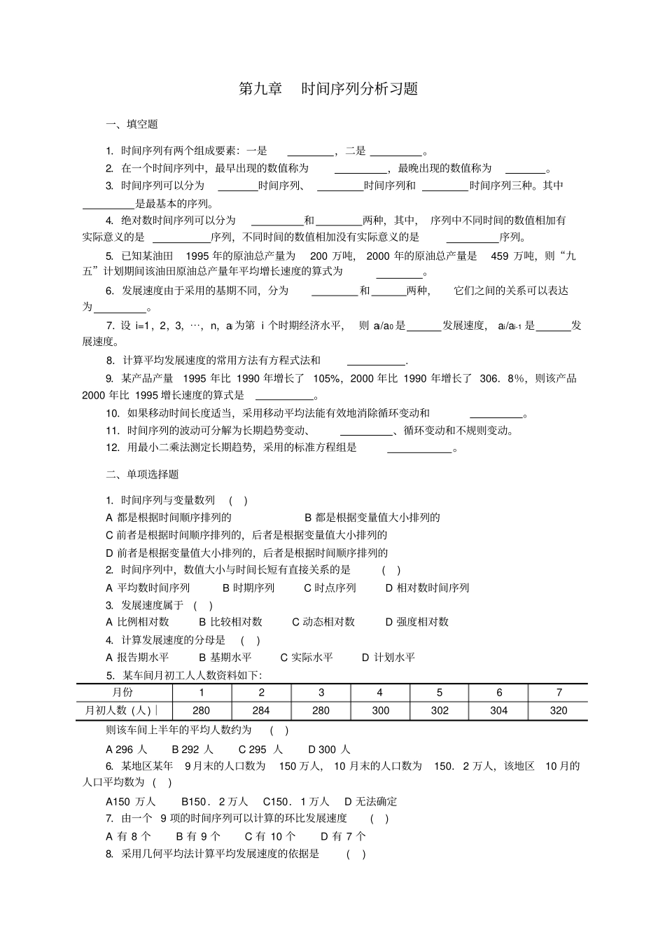 时间序列分析习题_第1页