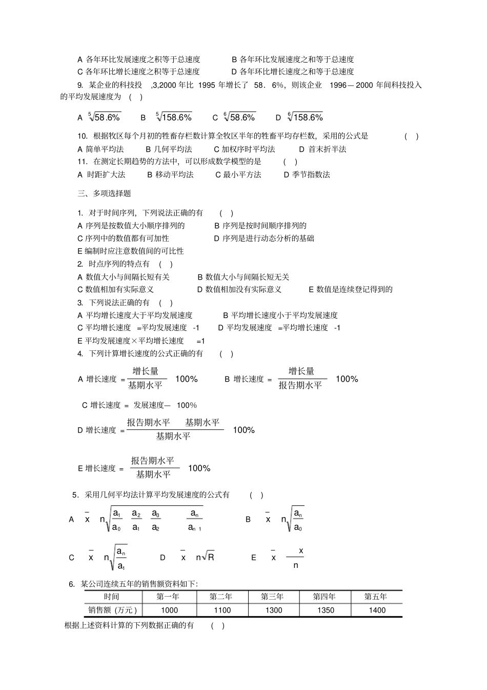 时间序列分析习题_第2页
