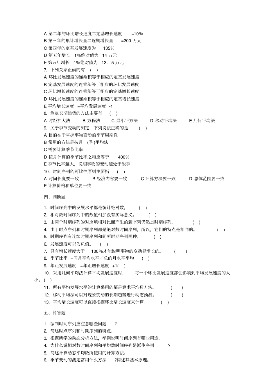时间序列分析习题_第3页