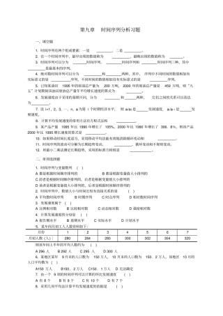 时间序列分析习题
