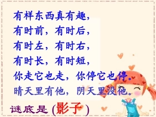 影子晒课第一课时