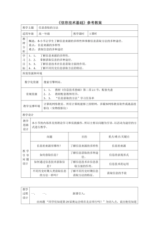 《信息技术基础》参考教1