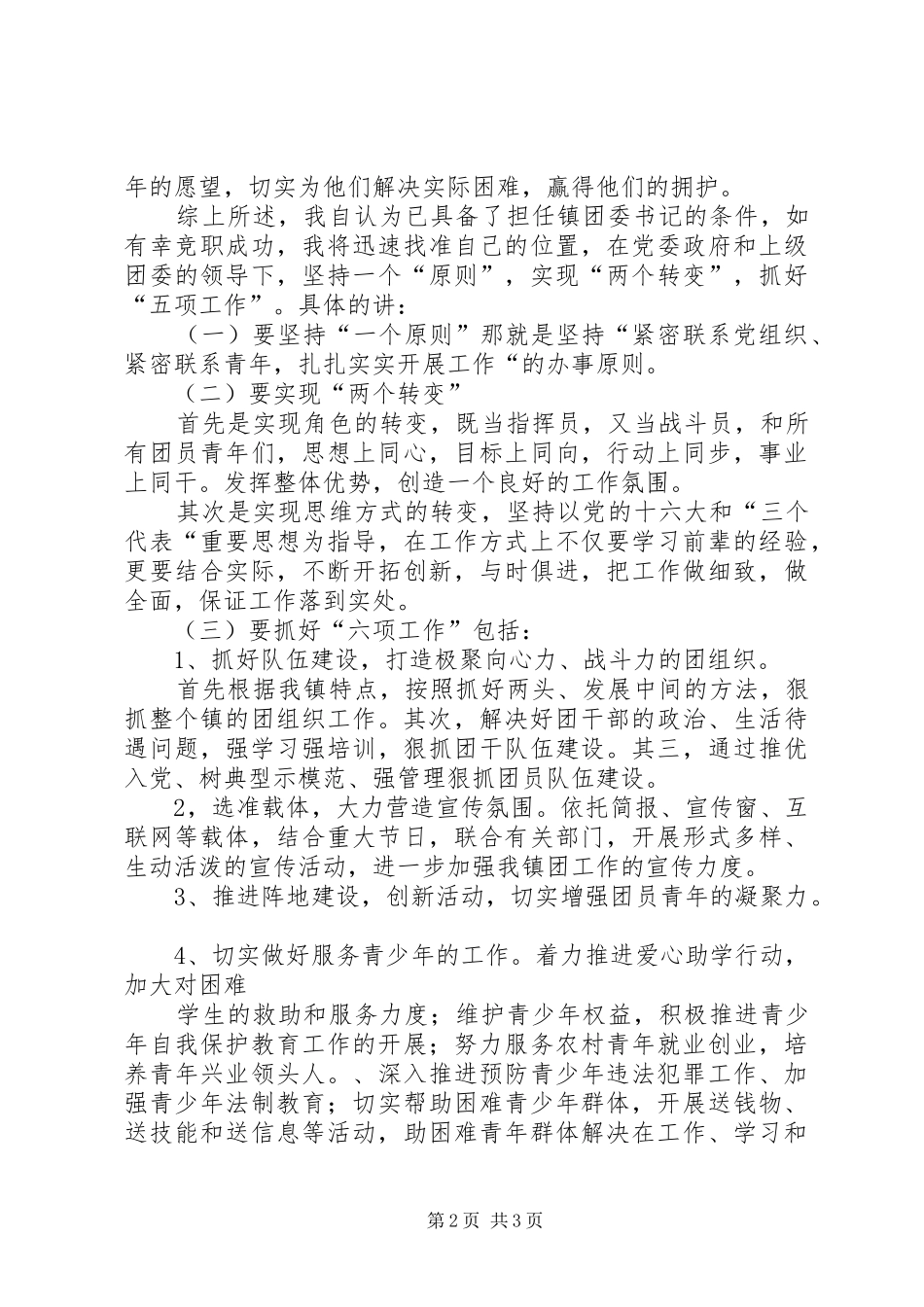 镇团委书记竞职演讲词_第2页