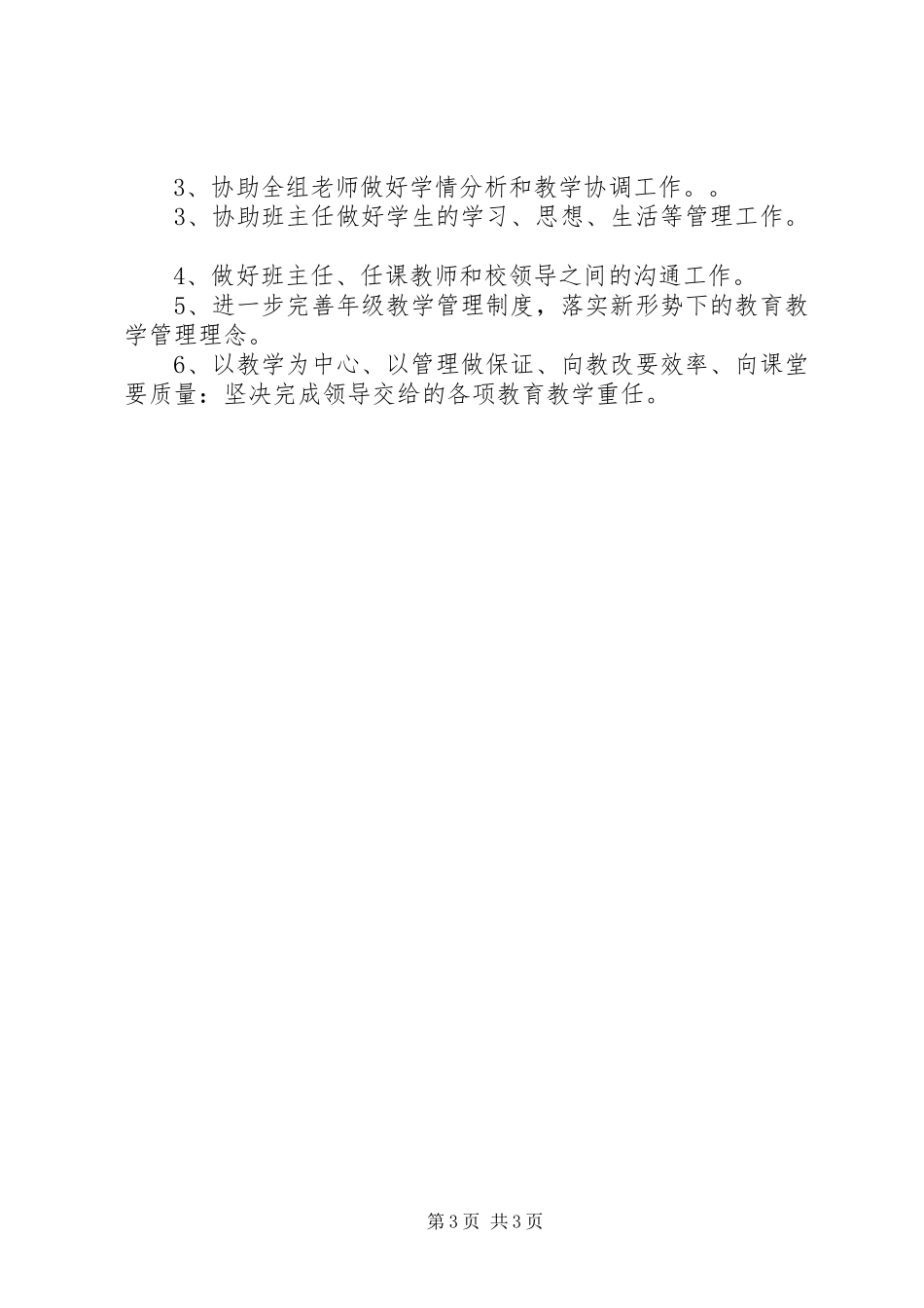 农村合作银行综合柜负责人竞选演讲稿_第3页