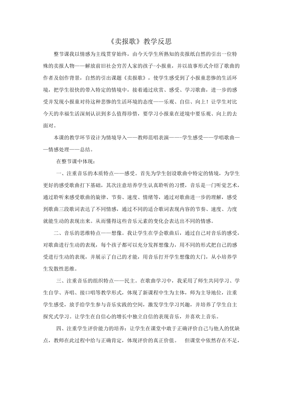 《卖报歌》教学反思_第1页