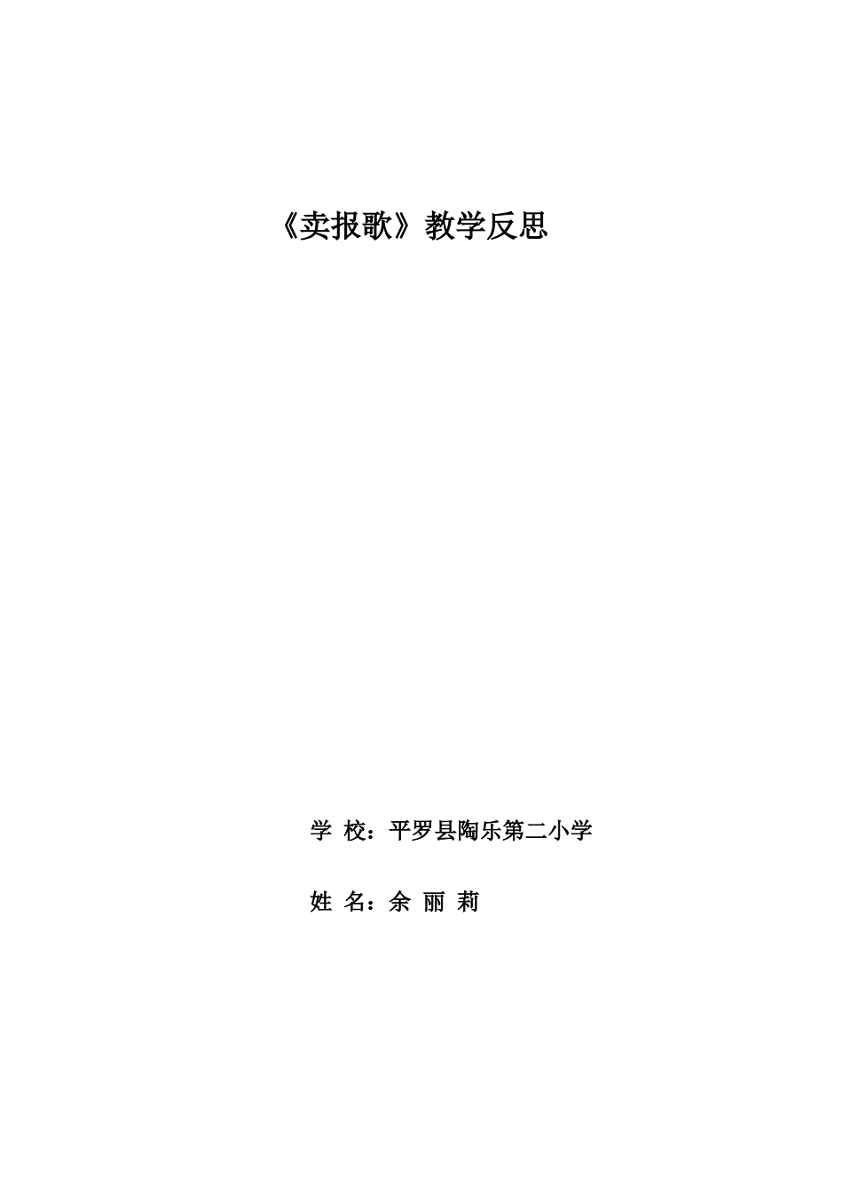 《卖报歌》教学反思_第3页