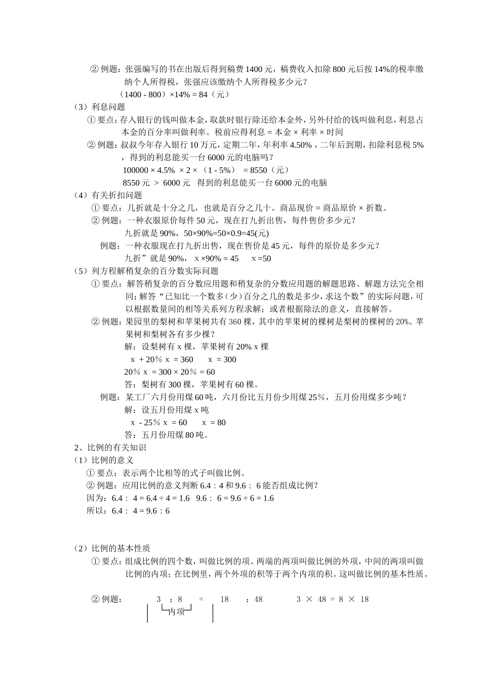 小升初总复习数学归类讲解及训练(下-含答案)_第2页