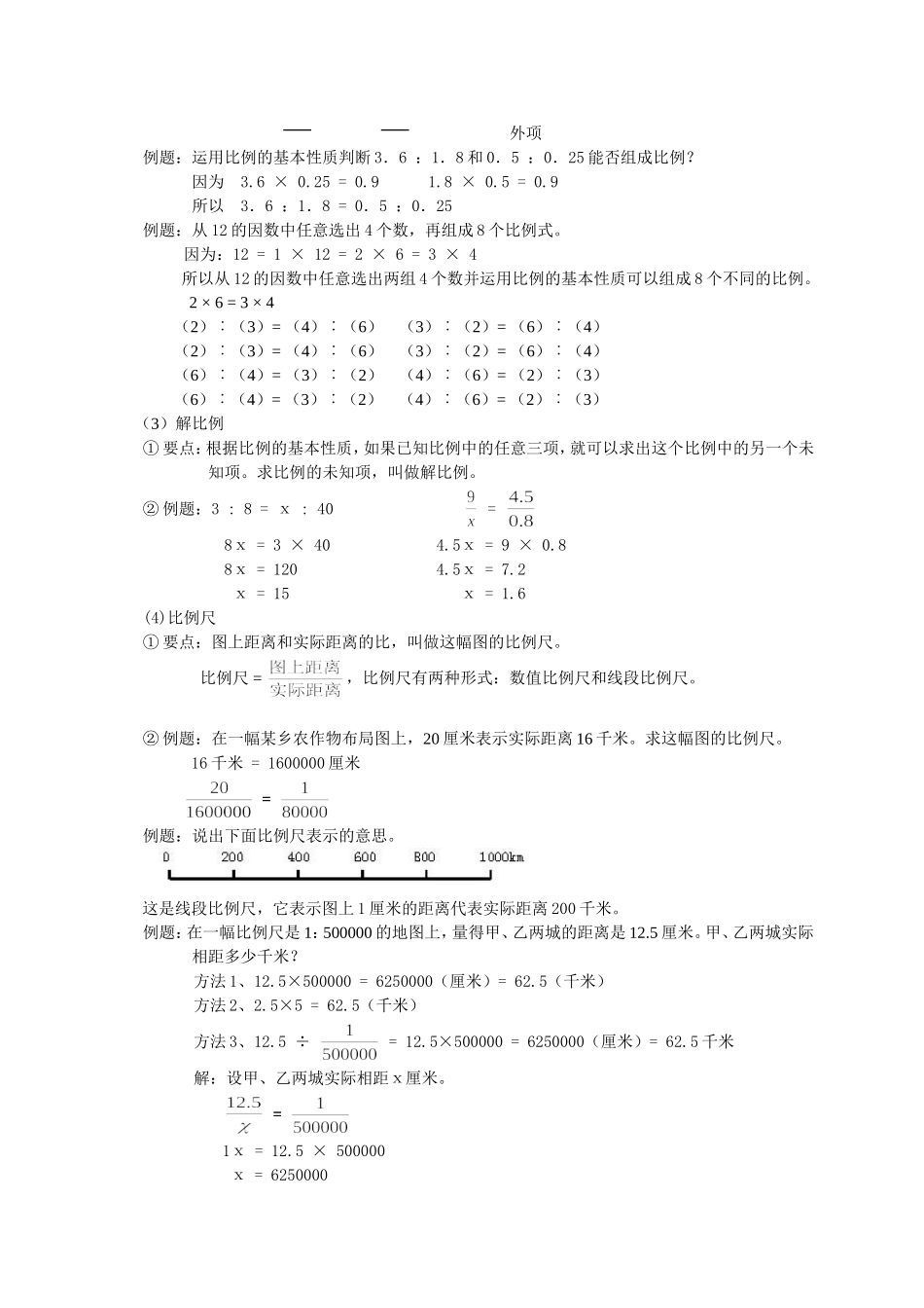 小升初总复习数学归类讲解及训练(下-含答案)_第3页
