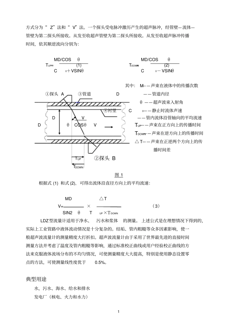 时差超声波流量计使用说明资料_第2页