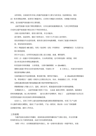 时差超声波流量计使用说明资料