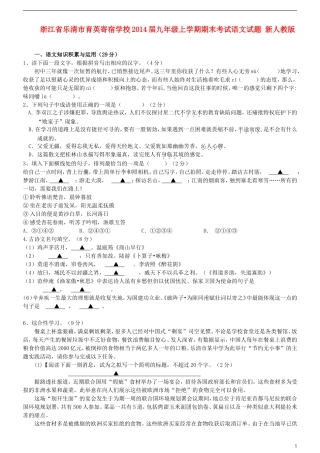 浙江省乐清市育英寄宿学校2014届九年级语文上学期期末考试试题新人教版