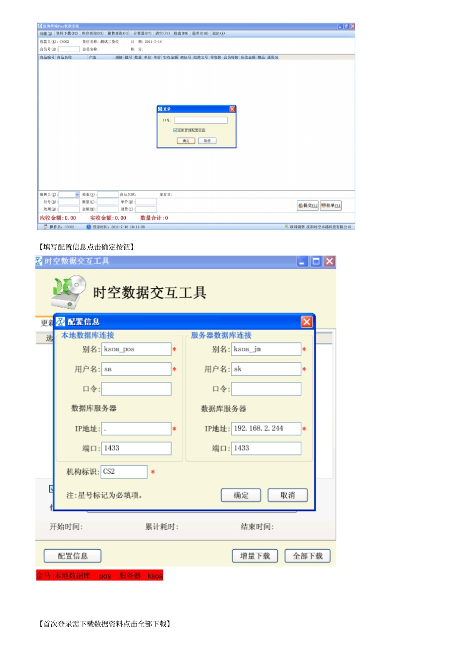 时空POS使用说明剖析_第2页