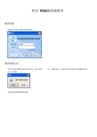时空POS使用说明剖析