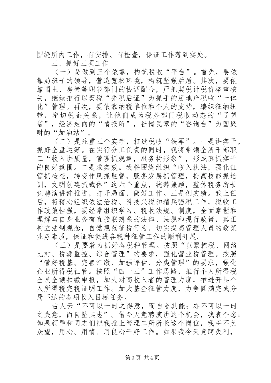 税务所长竞聘演讲稿 (2)_第3页