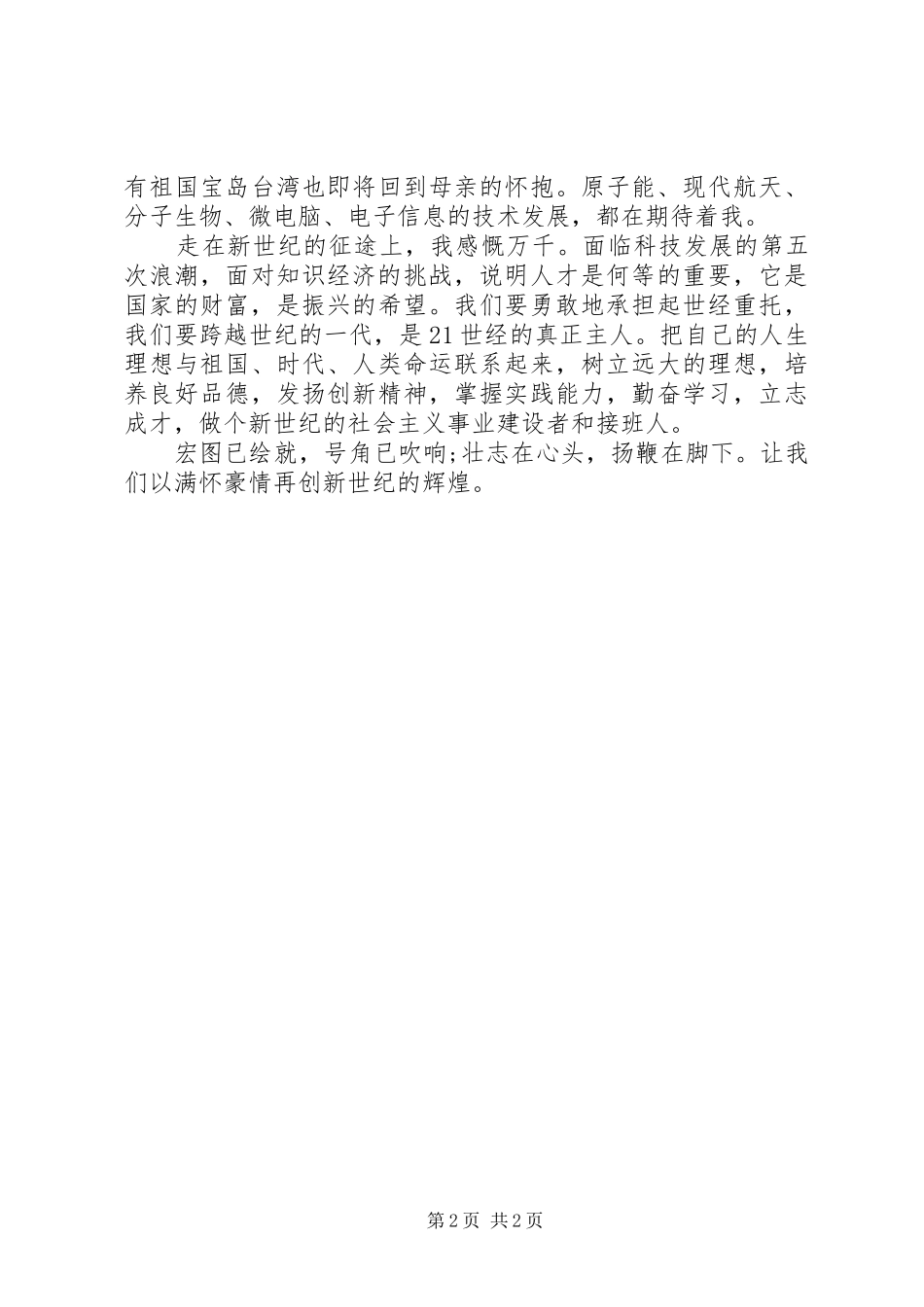 学校领导讲话发言稿_2_第2页