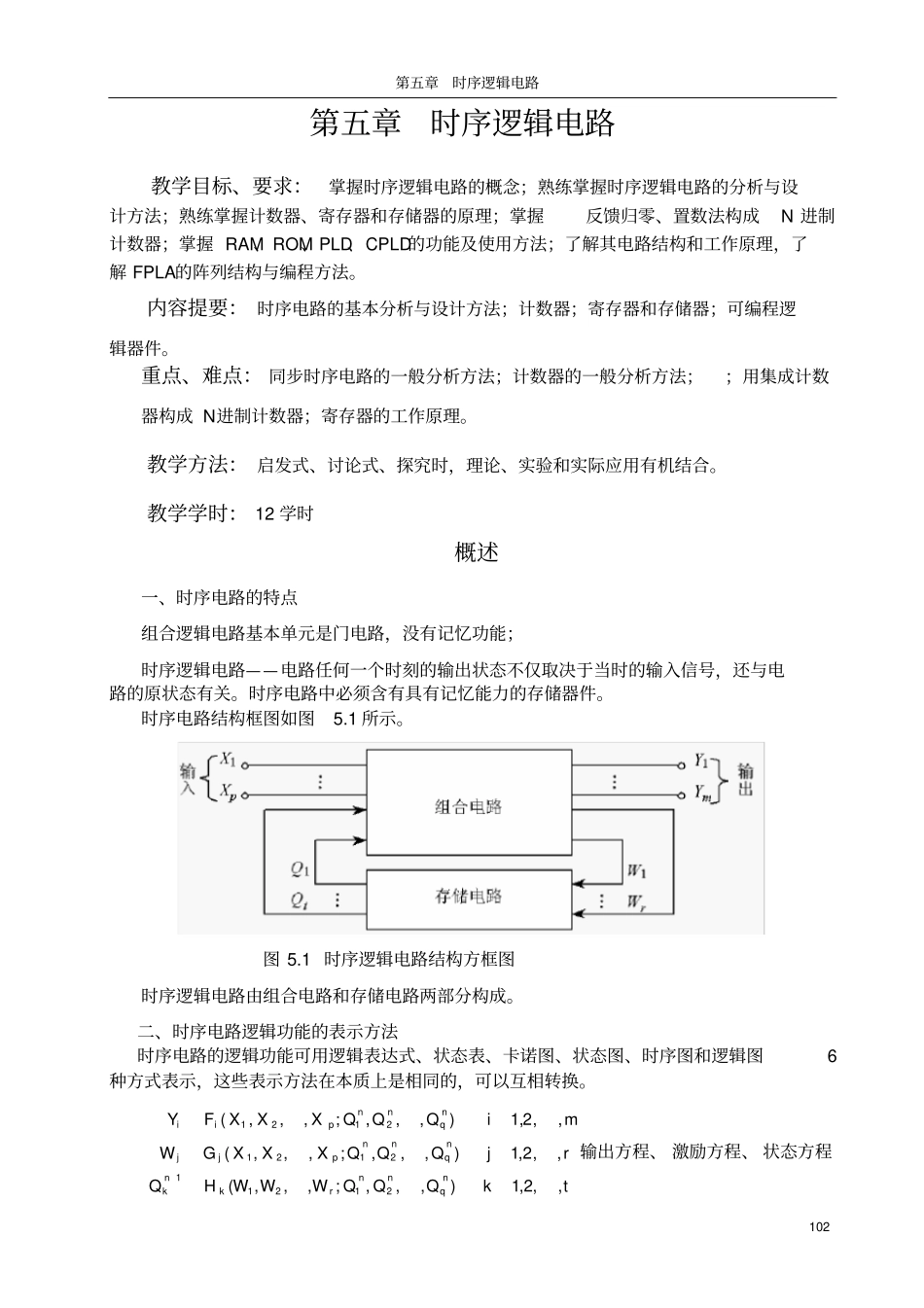 时序逻辑电路_第1页