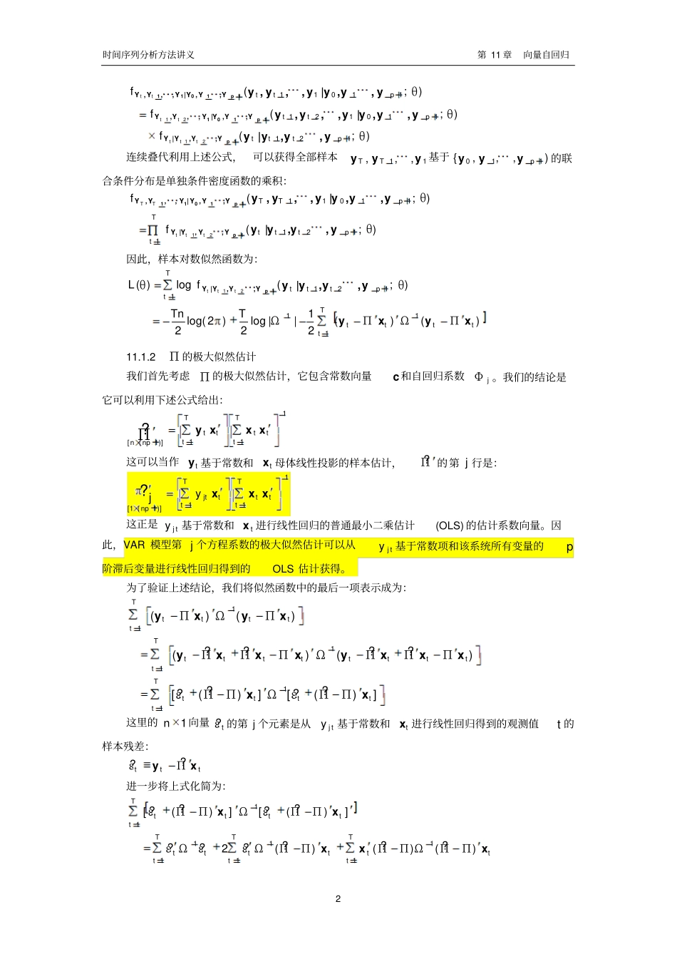 时间序列分析方法向量自回归_第2页