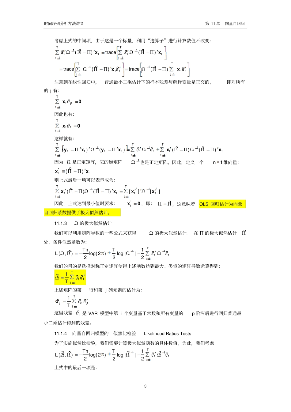 时间序列分析方法向量自回归_第3页
