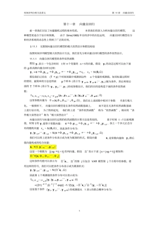 时间序列分析方法向量自回归