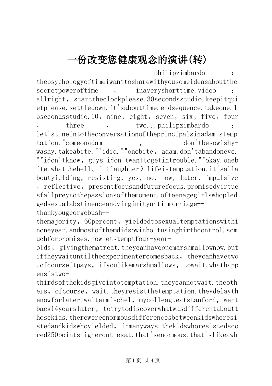 一份改变您健康观念的演讲稿(转)_第1页