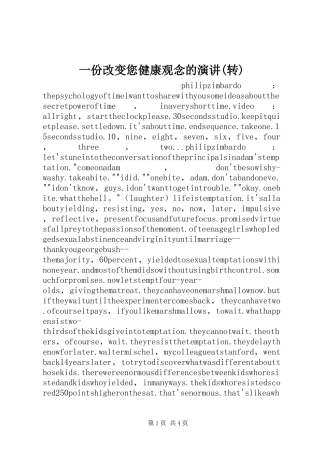 一份改变您健康观念的演讲稿(转)