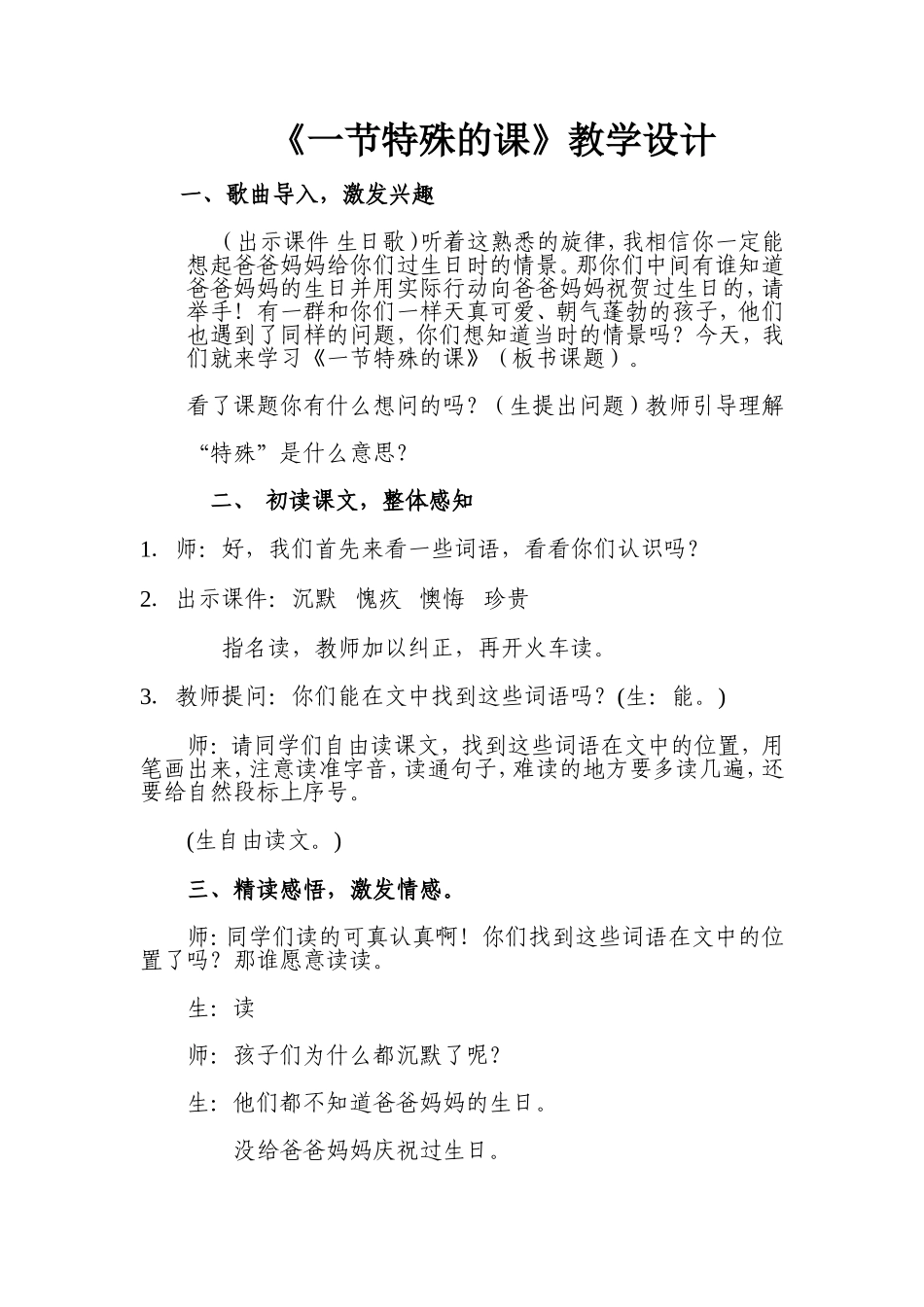 一节特殊的课_第1页