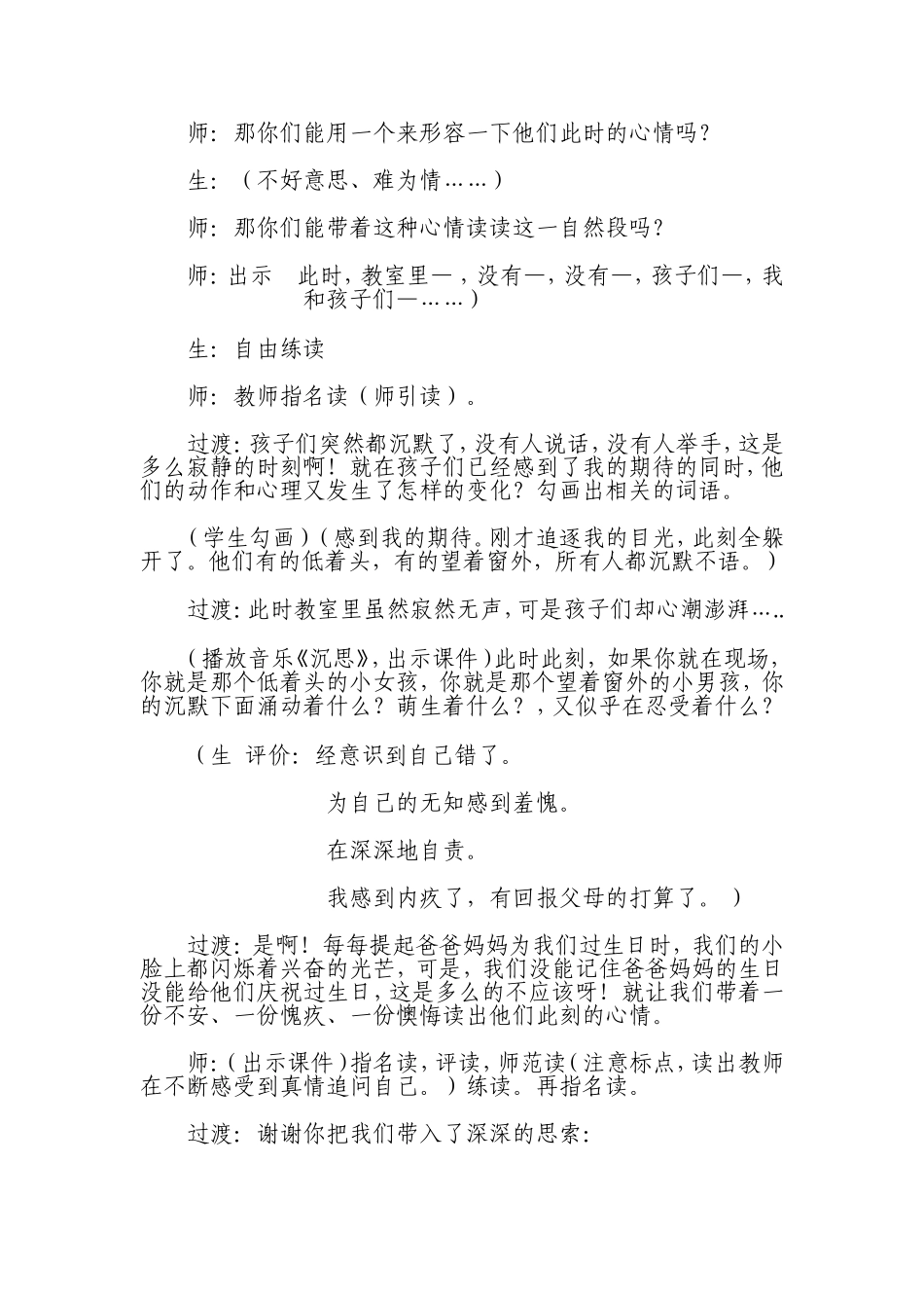 一节特殊的课_第2页