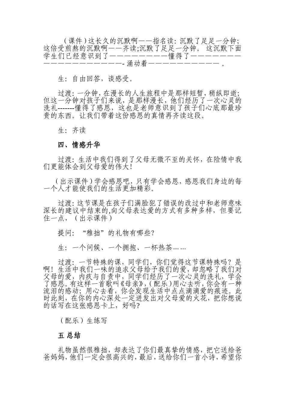 一节特殊的课_第3页