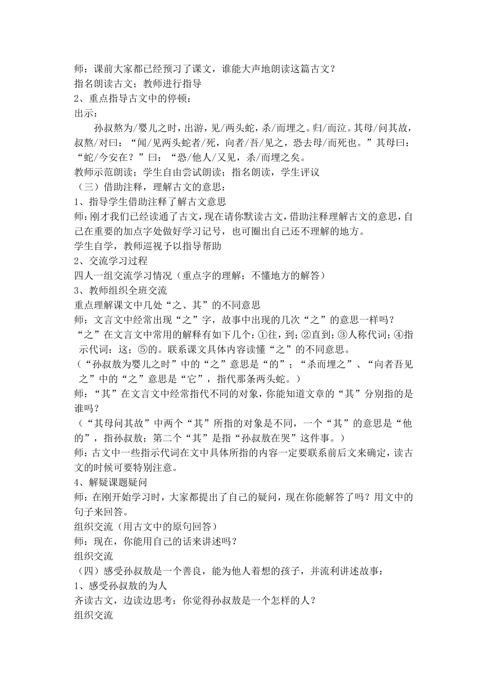 孙叔敖杀两头蛇_第2页