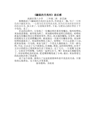 《鼹鼠的月亮河》读后感三二彭艺涵