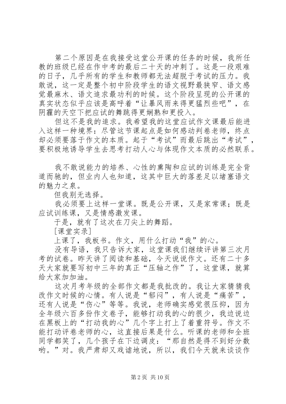 在哲学课上的一次演讲稿 (3)_第2页
