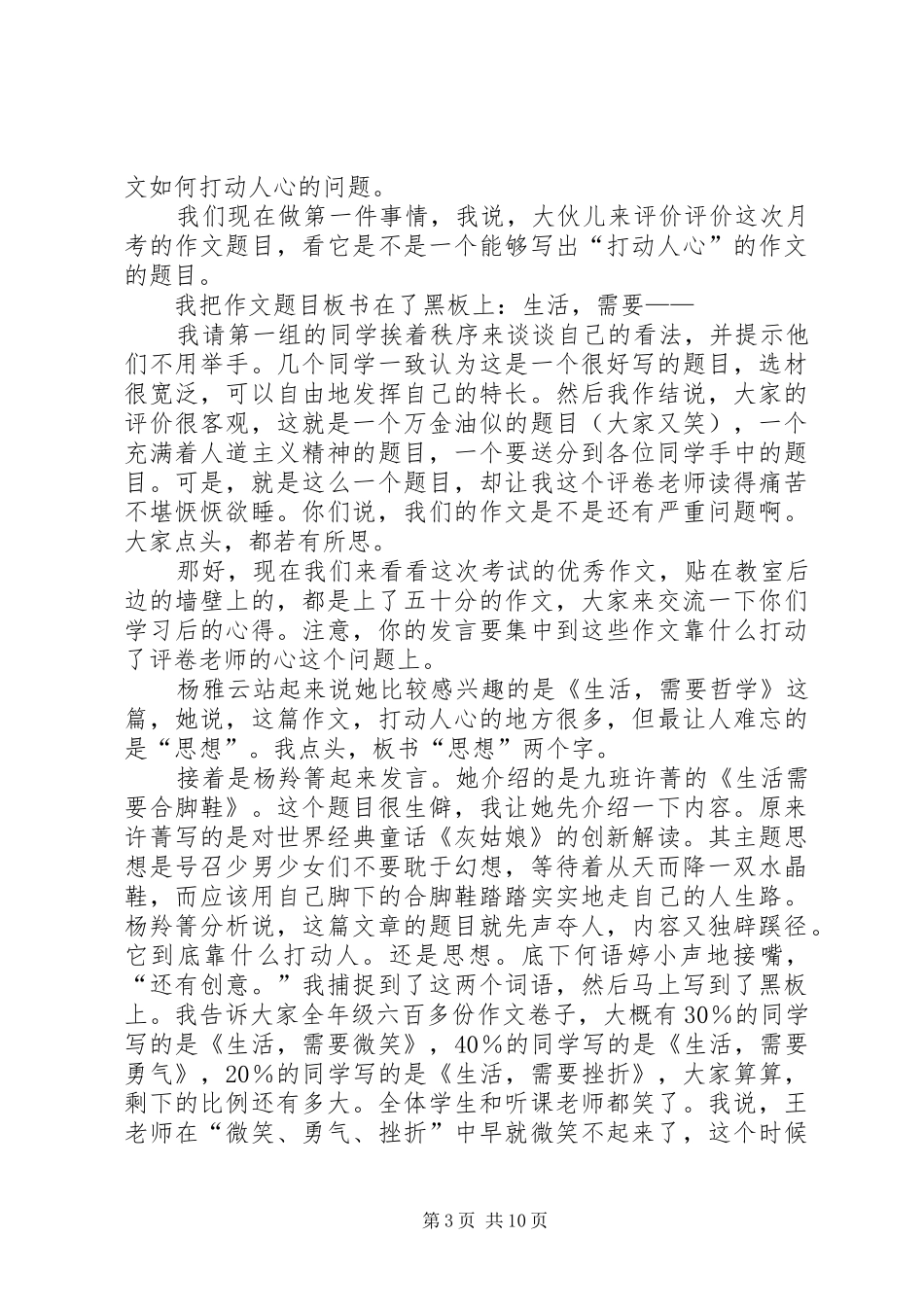 在哲学课上的一次演讲稿 (3)_第3页