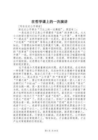 在哲学课上的一次演讲稿 (3)