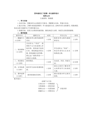 《桂林山水》文档
