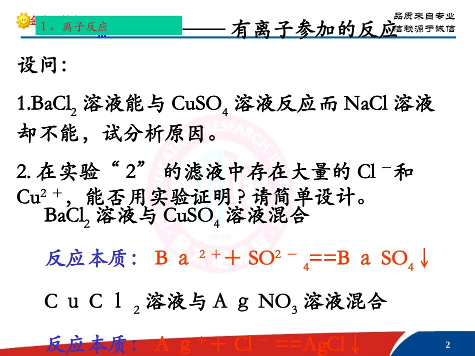 离子反应第二课时_第2页
