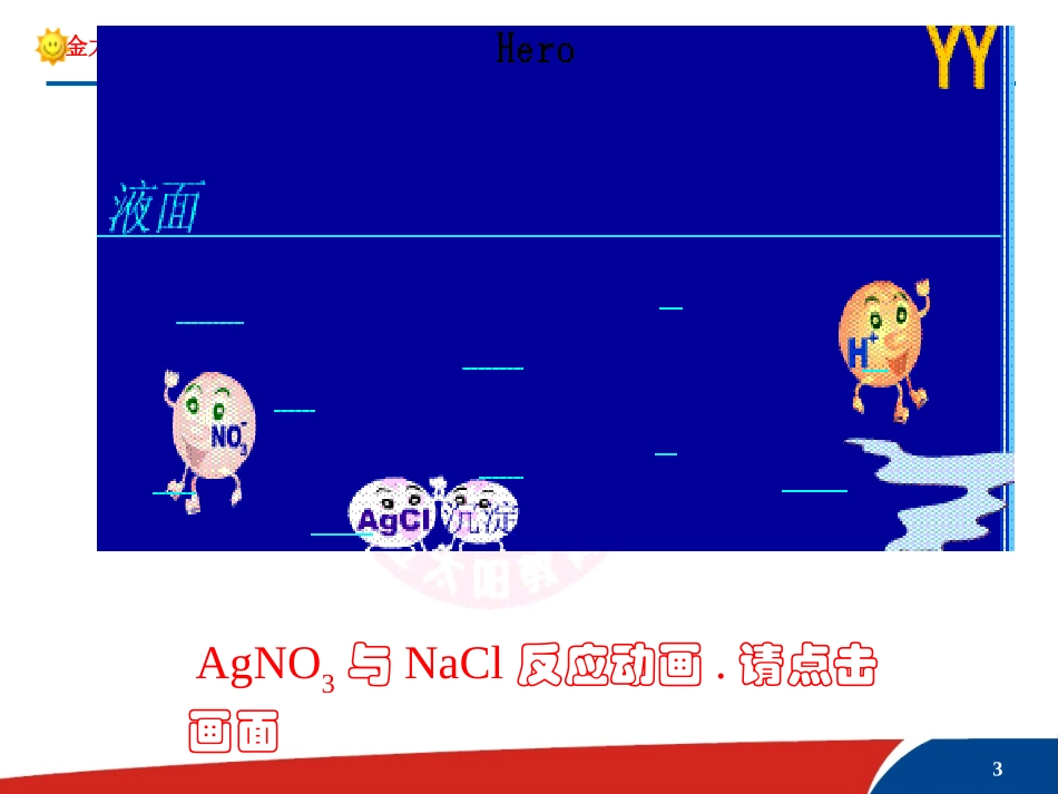 离子反应第二课时_第3页