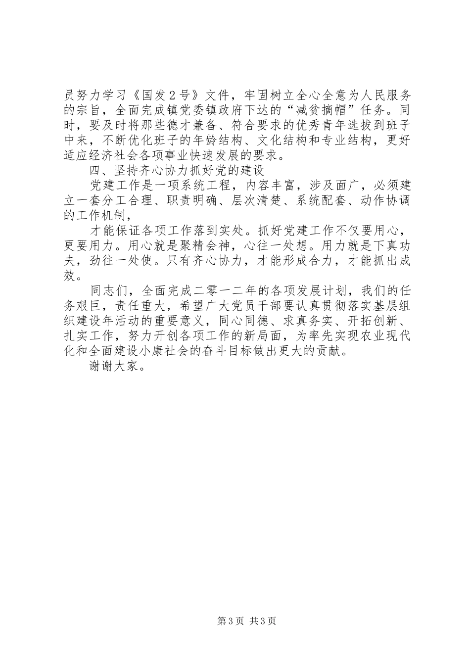 支部书记讲话发言稿_第3页