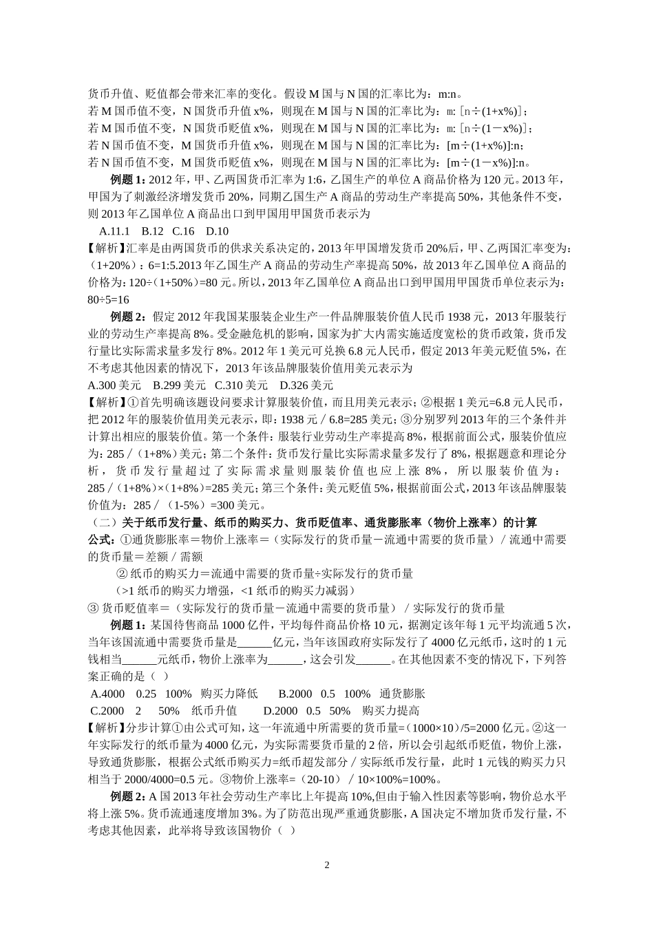 高考政治经济生活计算题_第2页