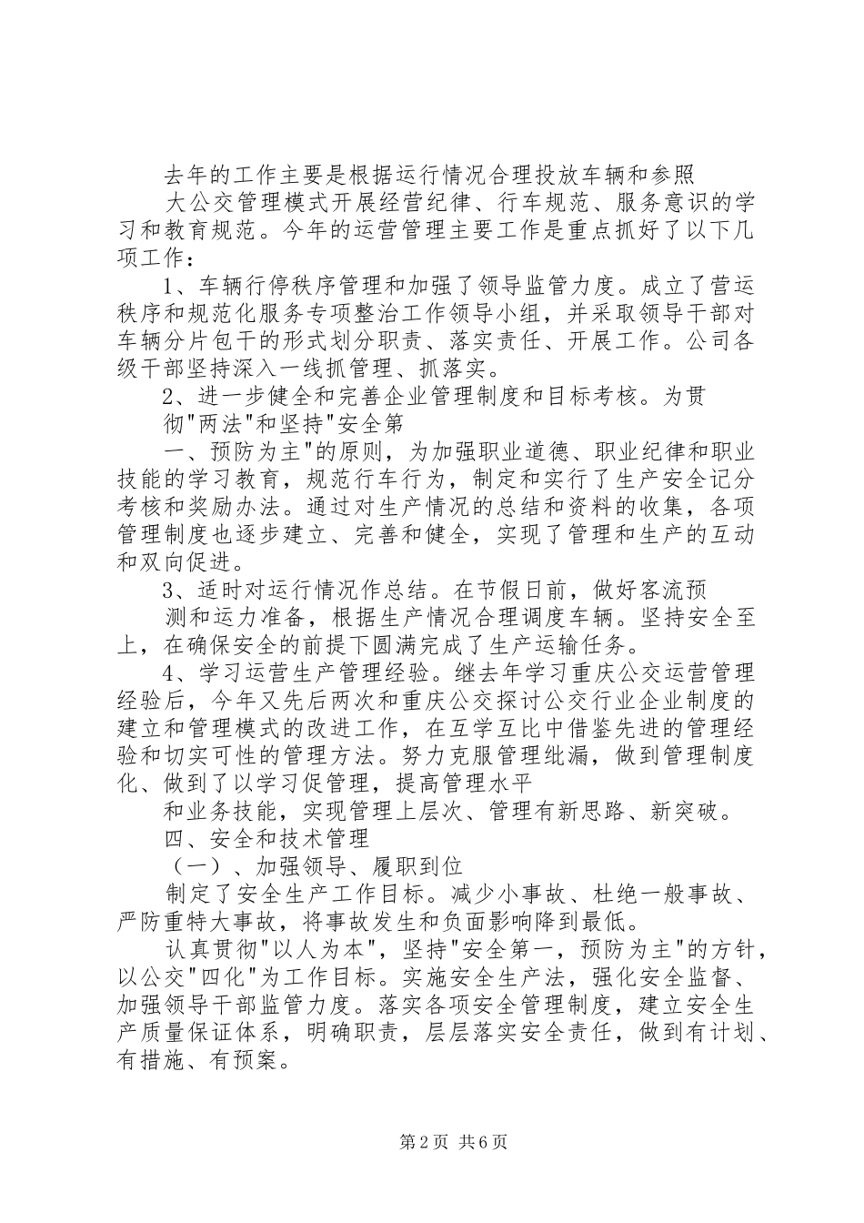 XX镇14月经济分析工作会议讲话发言稿_第2页
