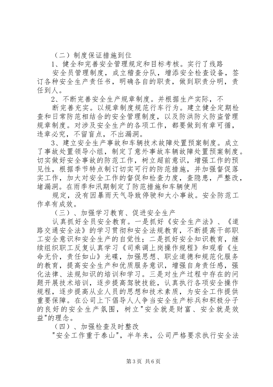 XX镇14月经济分析工作会议讲话发言稿_第3页