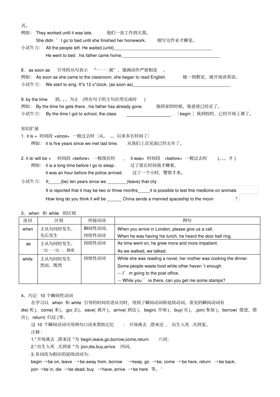 时间状语从句讲解和练习答案_第2页