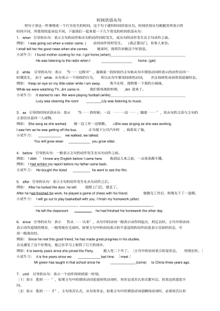 时间状语从句讲解和练习答案