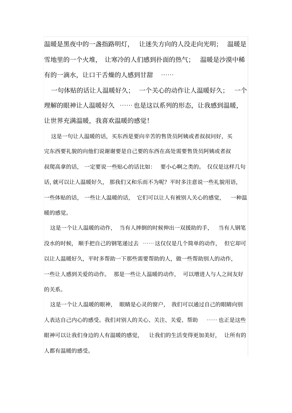 时间的匆匆流逝_第3页