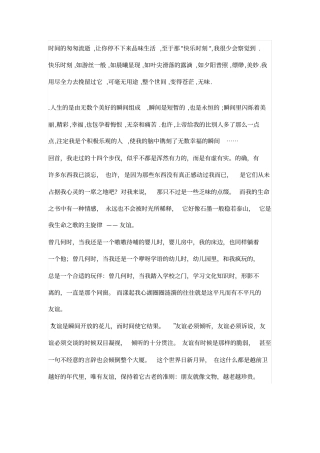 时间的匆匆流逝