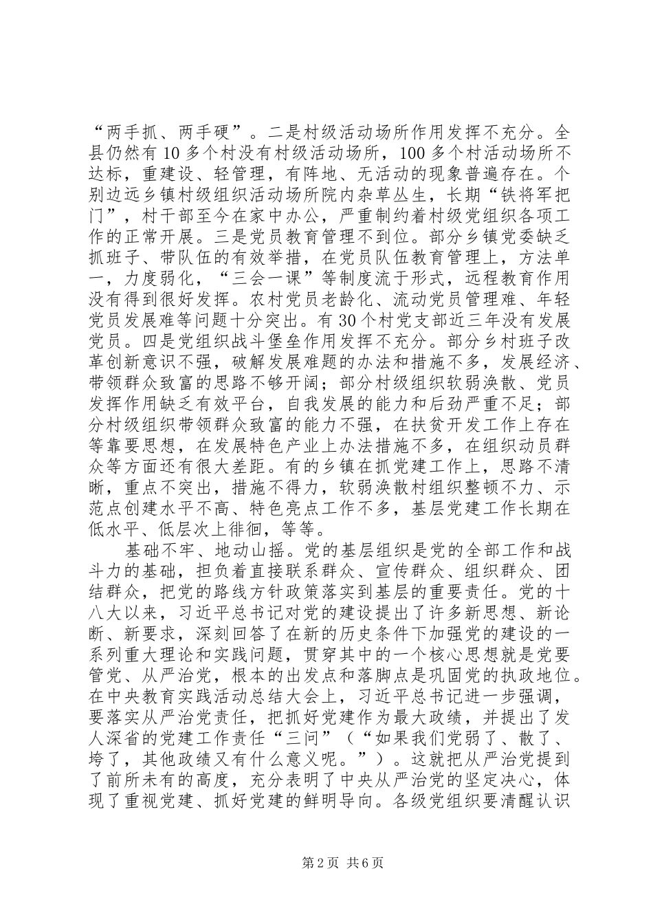 集团XX年党建暨反腐倡廉工作会议讲话发言稿_第2页