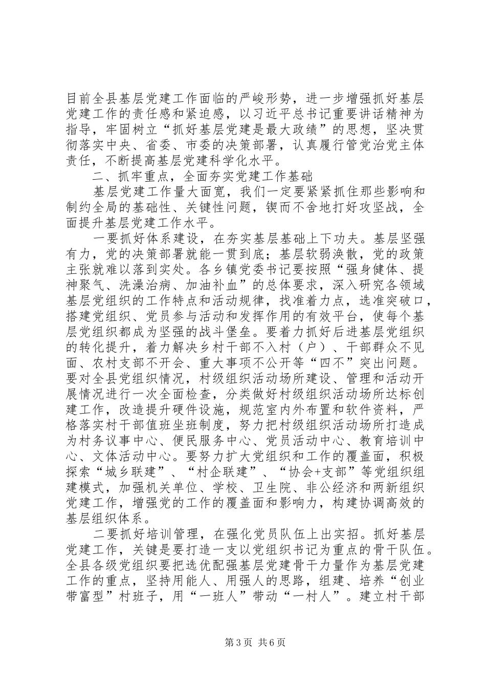 集团XX年党建暨反腐倡廉工作会议讲话发言稿_第3页