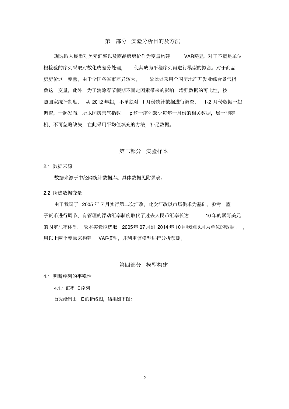 时间序列分析——VAR模型试验资料_第2页