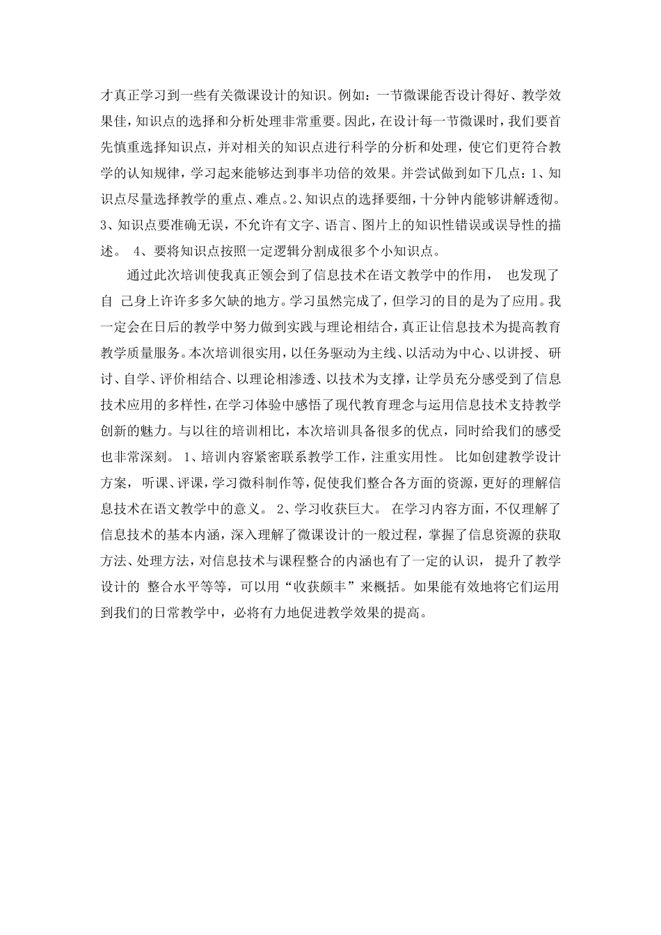 信息技术应用能力提升培训心得体2_第2页